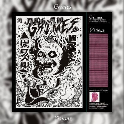 Grimes - Visions - Galaxy - BeatRelease